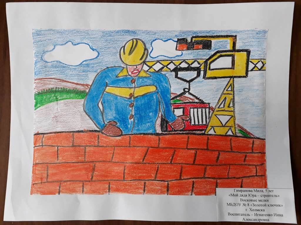 Папа строитель картинки. Строитель рисунок для детей. Рисунок на тему профессия моей мечты. Рисунок на тему строитель. Рисование профессии.